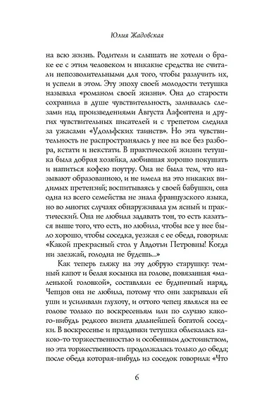 В стороне от большого света - фото 11