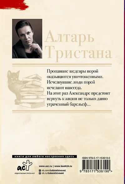 Алтарь Тристана - фото 2