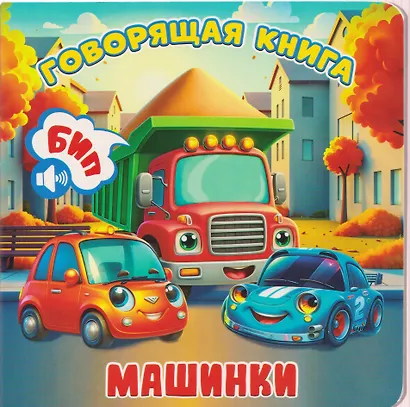 Машинки - фото 1