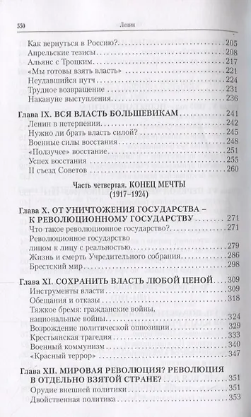 Ленин - фото 4
