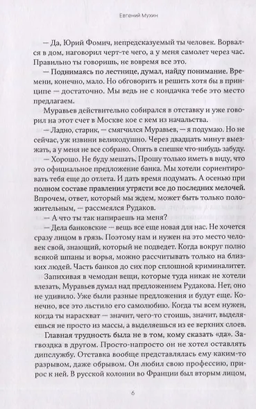 Годы грядущие: роман - фото 4