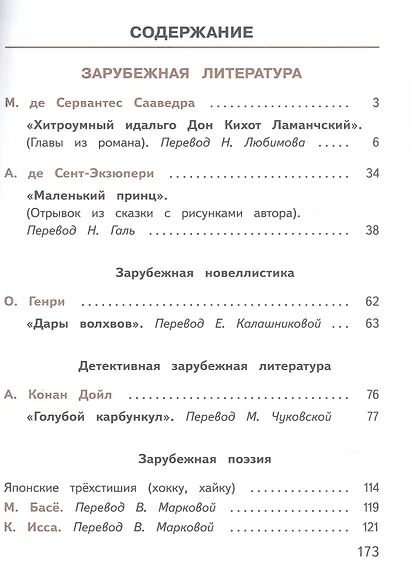 Литература. 7 класс. Учебное пособие. В пяти частях. Часть 5 (для слабовидящих обучающихся). ФГОС 2021 - фото 2