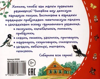 Потешки. Книжки-малышки с детским фольклором - фото 2