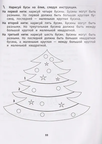 Грамотное письмо: развитие орфографического навыка. 1 класс - фото 3
