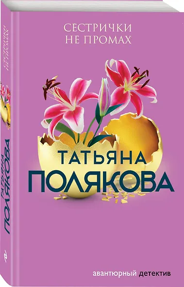 Сестрички не промах - фото 3
