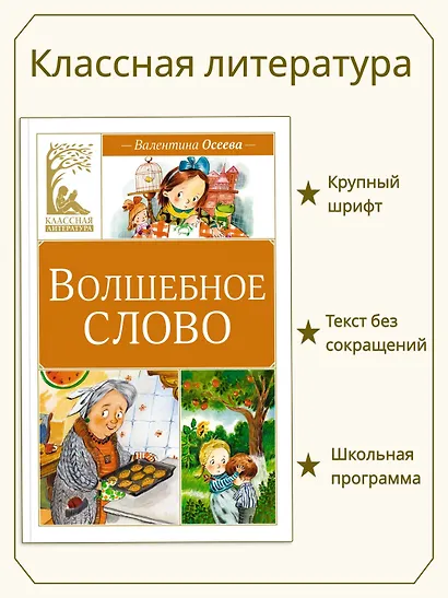 Волшебное слово - фото 3