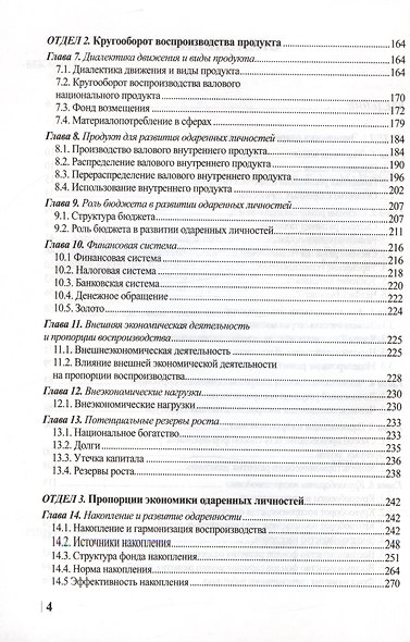 Экономика одаренных личностей. Том 2 - фото 3