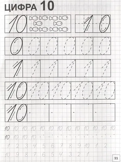 Учим цифры - фото 3