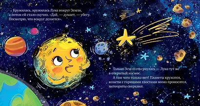 Космические сказки. Земля и Луна - фото 5