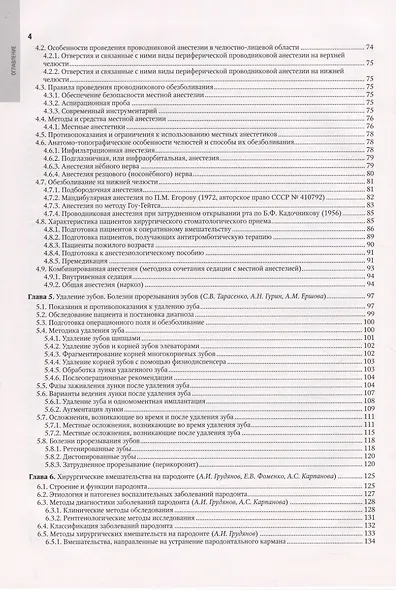 Хирургическая стоматология. Национальное руководство - фото 3