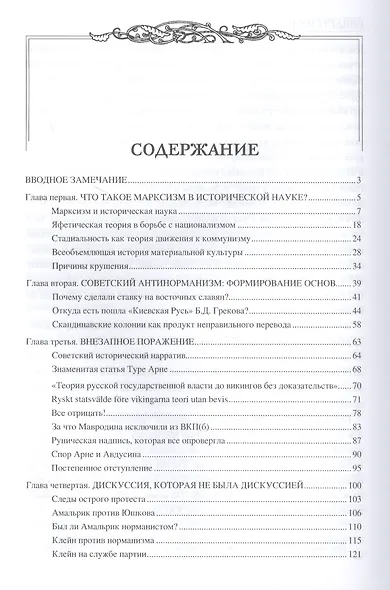 Свидетельства мертвых варягов: история трех веков спора о варягах - фото 2