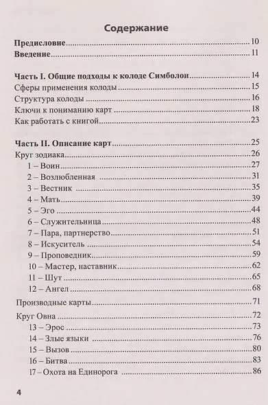 Симболон. Ступени к гармонии - фото 3