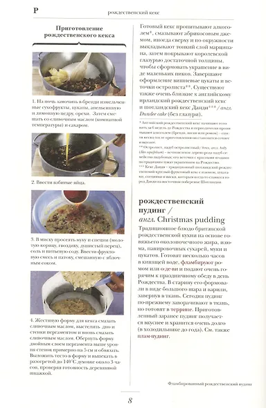 Ларусс.т.11.Гастрономическая энциклопедия - фото 2