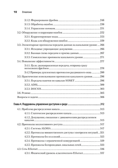 Компьютерные сети. 6-е изд. - фото 9