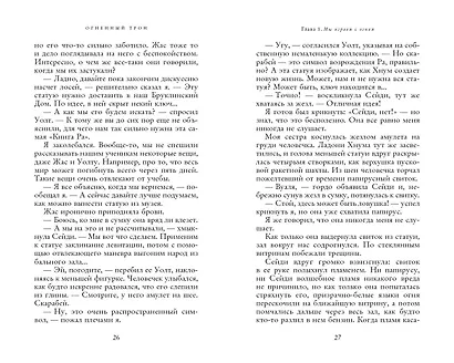 Наследники богов. Книга 2. Огненный трон - фото 5