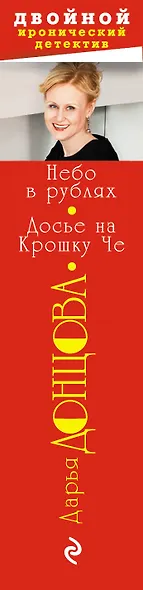 Небо в рублях. Досье на Крошку Че : романы - фото 4