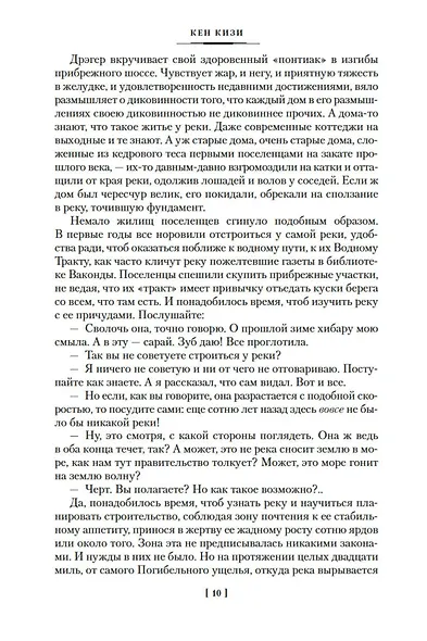 Порою блажь великая - фото 11