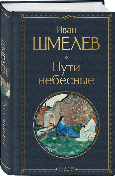 Пути небесные - фото 3
