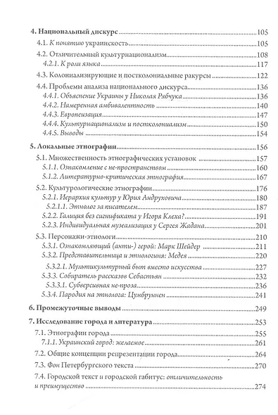 Литературные этнографии Украины - фото 3