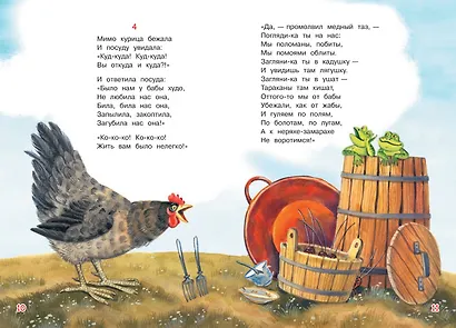 Федорино горе. Сказка в стихах - фото 5