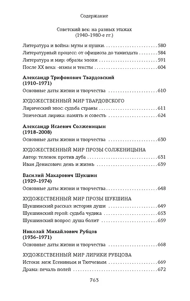 Русская литература для всех. От Блока до Бродского. Классное чтение! - фото 9