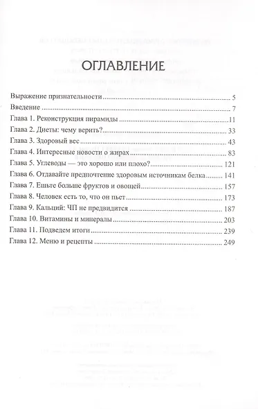 Химия здорового питания - фото 2