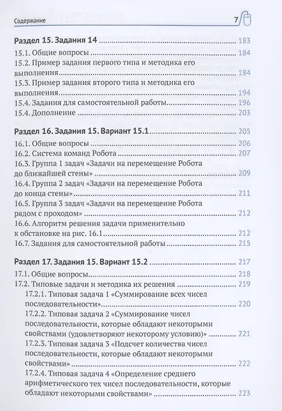 Подготовка к успешной сдаче ОГЭ по информатике - фото 6