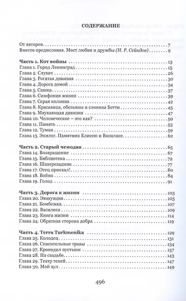В тени летящей птицы - фото 2