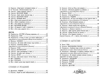 Край ты мой родной: стихи русских поэтов (ил. В. Канивца) - фото 15