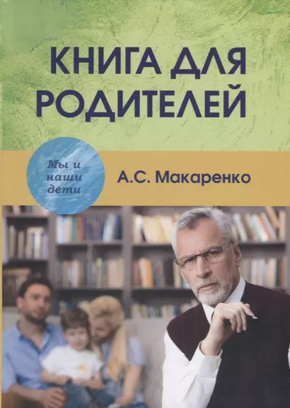 Книга для родителей - фото 1