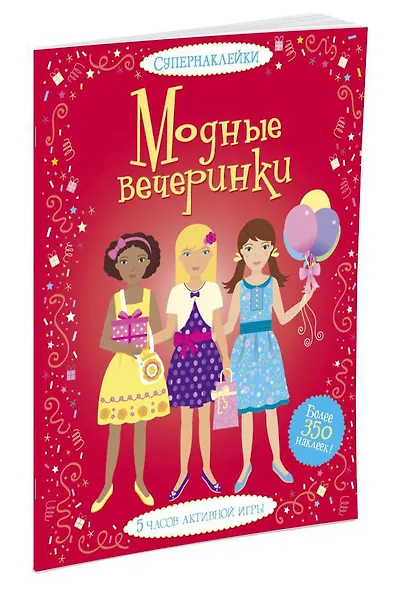 Модные вечеринки - фото 2