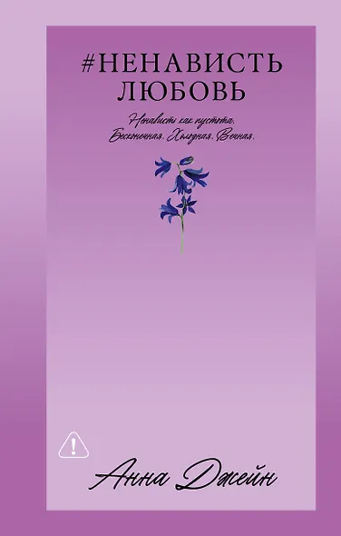 НенавистьЛюбовь - фото 1