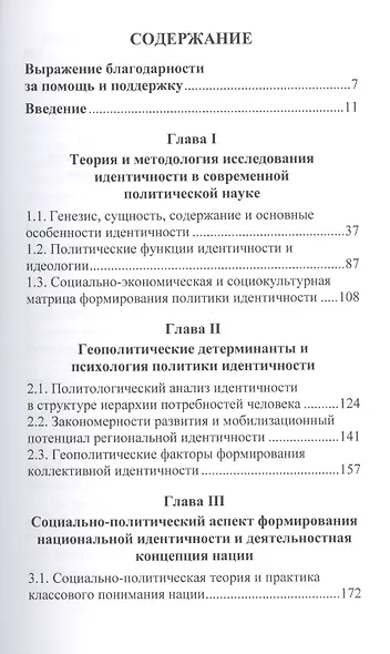Политика идентичности в реалиях обеспечения национальной безопасности. Стратегия, теория, практика - фото 2
