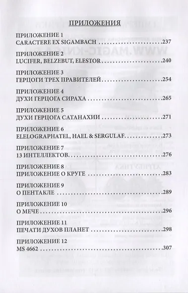 Гримуар царя Соломона. Том III. Ключ Тайн Соломона - фото 6