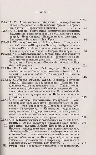 История коммунизма - фото 3