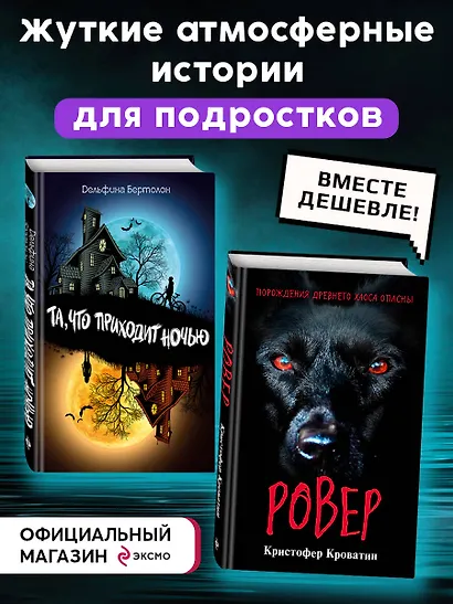 Ужастики. Комплект с полусупером и плакатом - фото 4
