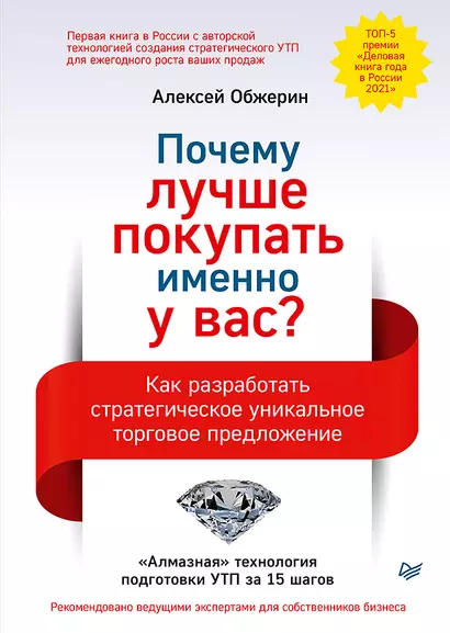 Почему лучше покупать именно у вас? Как разработать стратегическое уникальное торговое предложение - фото 1