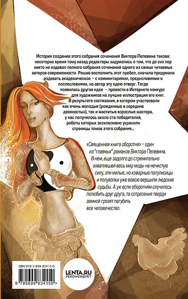 Полное собрание сочинений. Т. 8. Священная книга оборотня - фото 2