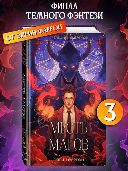 Месть магов (#3) - фото 4