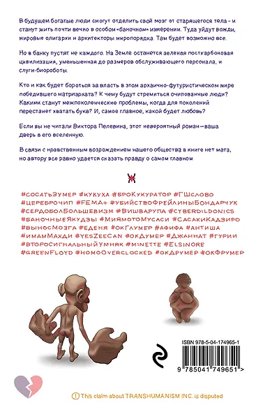 Transhumanism inc. - фото 2