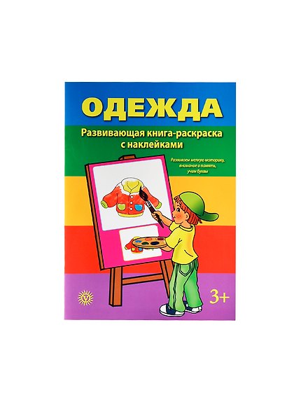 Одежда. Предметы одежды - фото 4