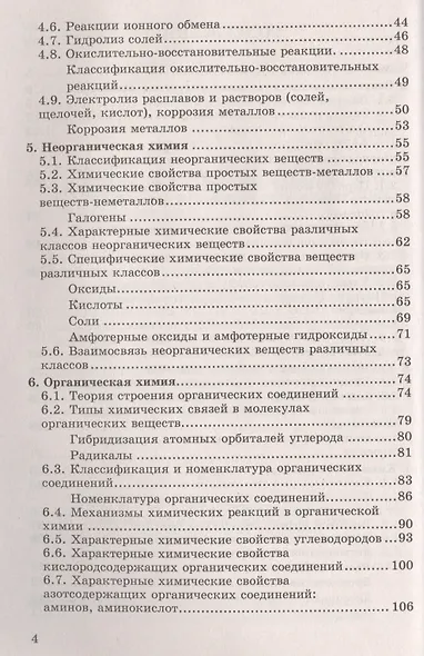 Химия в схемах и таблицах. ФГОС - фото 3