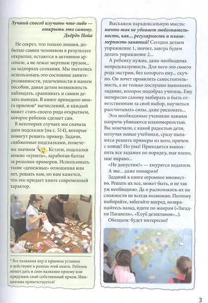 Квест-тренажер устный счет. Сложение и вычитание. 1-4 классы - фото 3