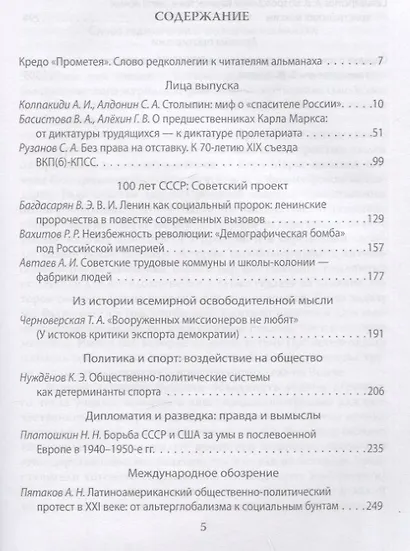 Прометей № 2 - фото 2