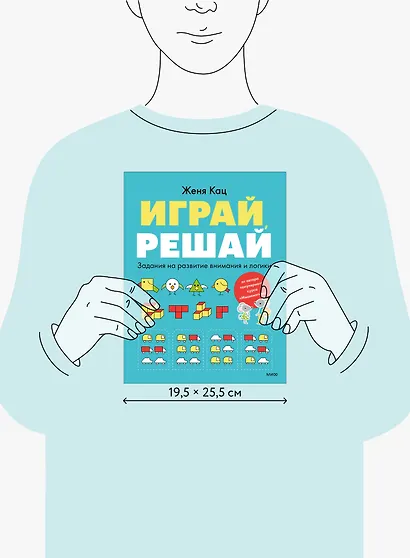 Играй, решай. Задания на развитие внимания и логики - фото 7