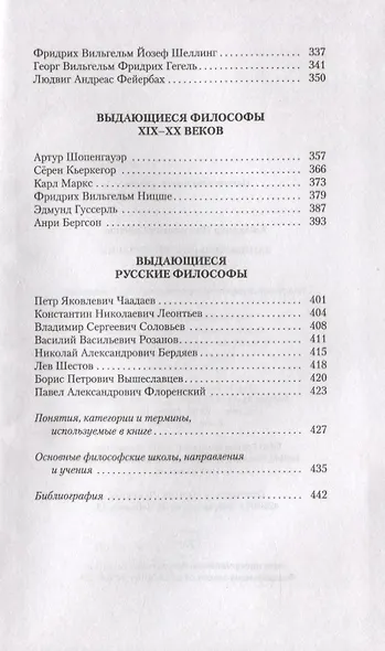 Занимательная философия - фото 5