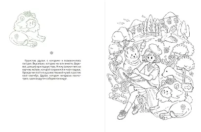 Творческая мастерская Сэсэми. Раскраска - фото 11