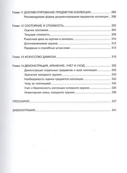 Коллекционирование холодного оружия третьего рейха. Том I - фото 4
