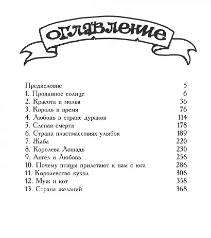 13 сказок о прошедшем завтра - фото 6