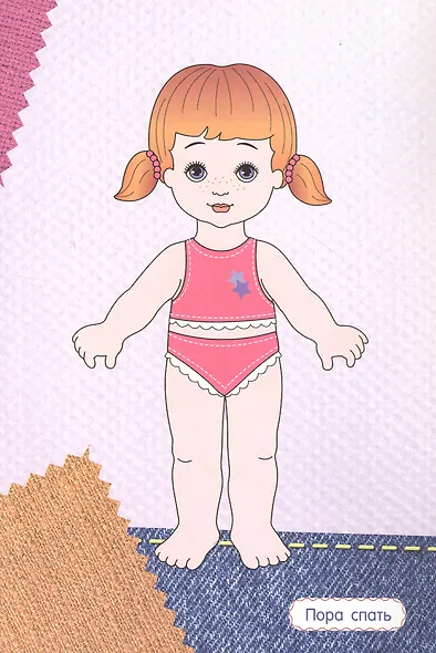 Маленькая модница (+наклейки) - фото 3